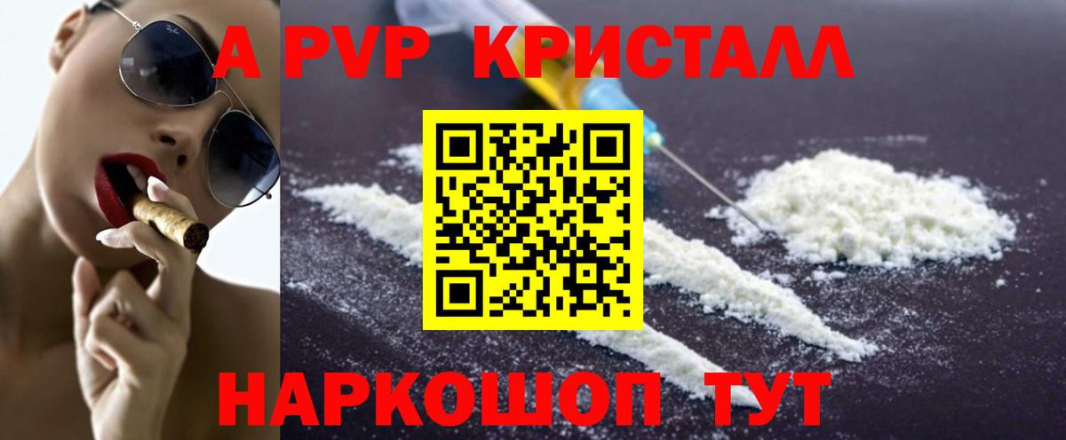 Alfa_PVP Crystall Донецк