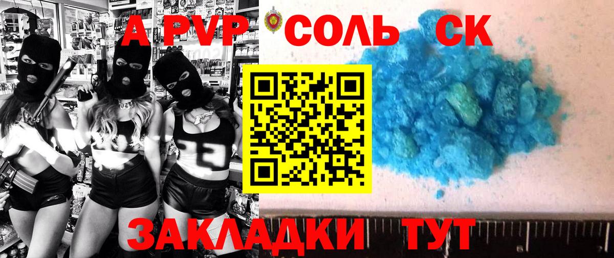 Донецк  A PVP СК  Вход с VPN  Alpha-PVP Соль 