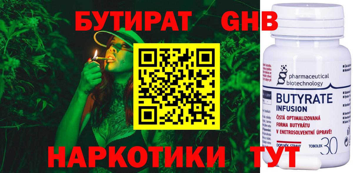 Бутират бутик  Вход с VPN  БУТИРАТ  Донецк 