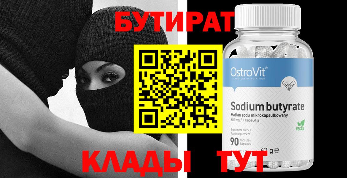 Бутират BDO 33% Донецк