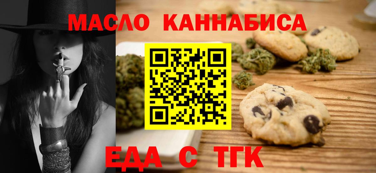 Донецк  Еда ТГК конопля  Вход с VPN 