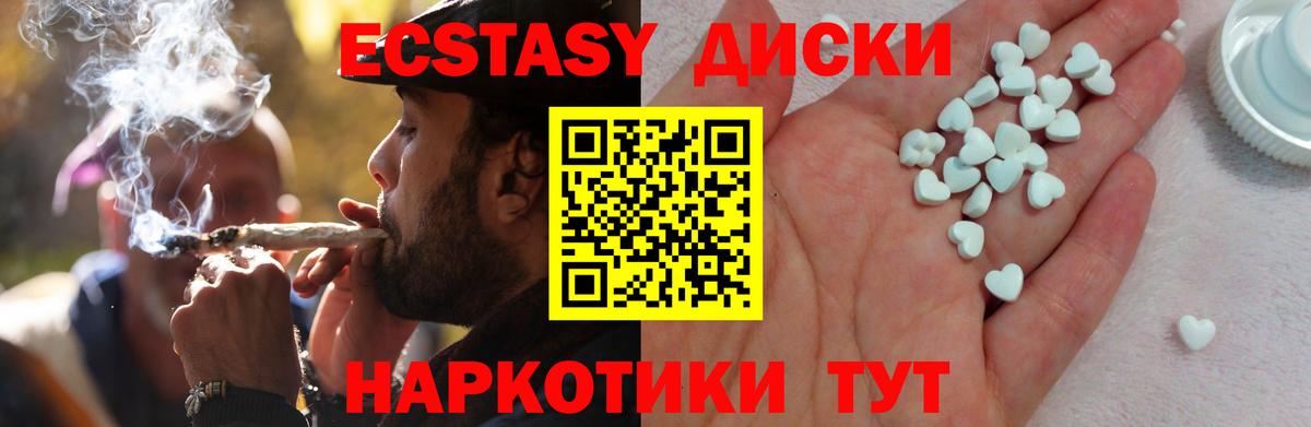 Экстази  Ecstasy ешки  купить   Вход с VPN  Донецк  Ecstasy диски 