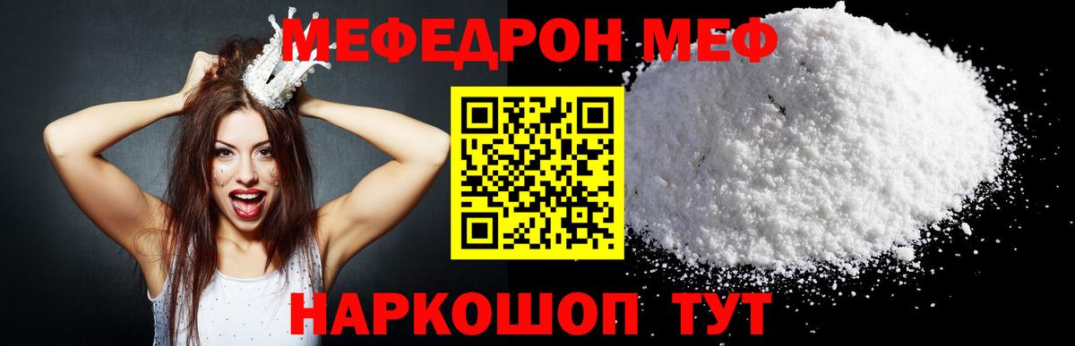 Меф мука  МЯУ-МЯУ  Меф  Вход с VPN  МЕФ VHQ  Донецк 