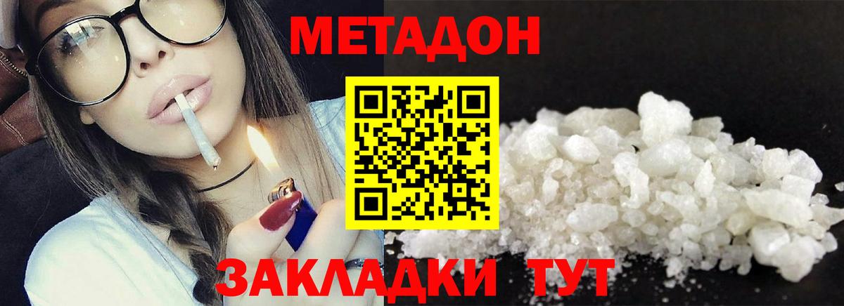 Донецк  Метадон VHQ  Метадон мёд  Вход с VPN 