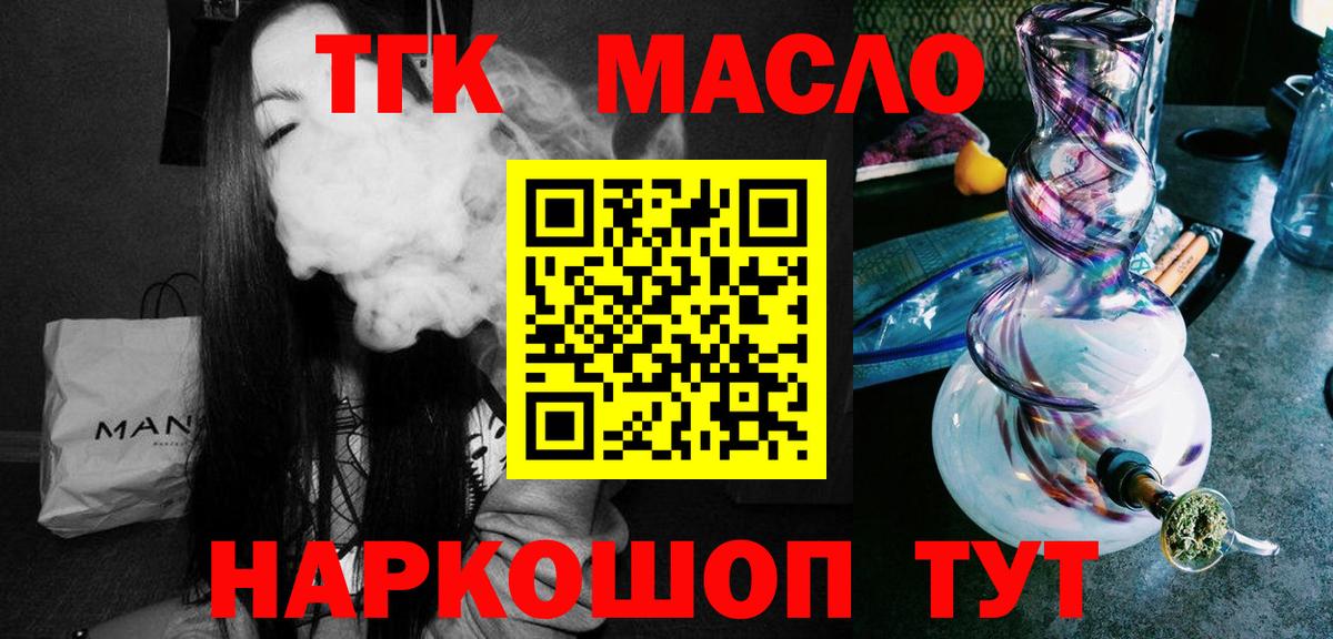 Донецк  ТГК гашишное масло  ТГК вейп  Вход с VPN 